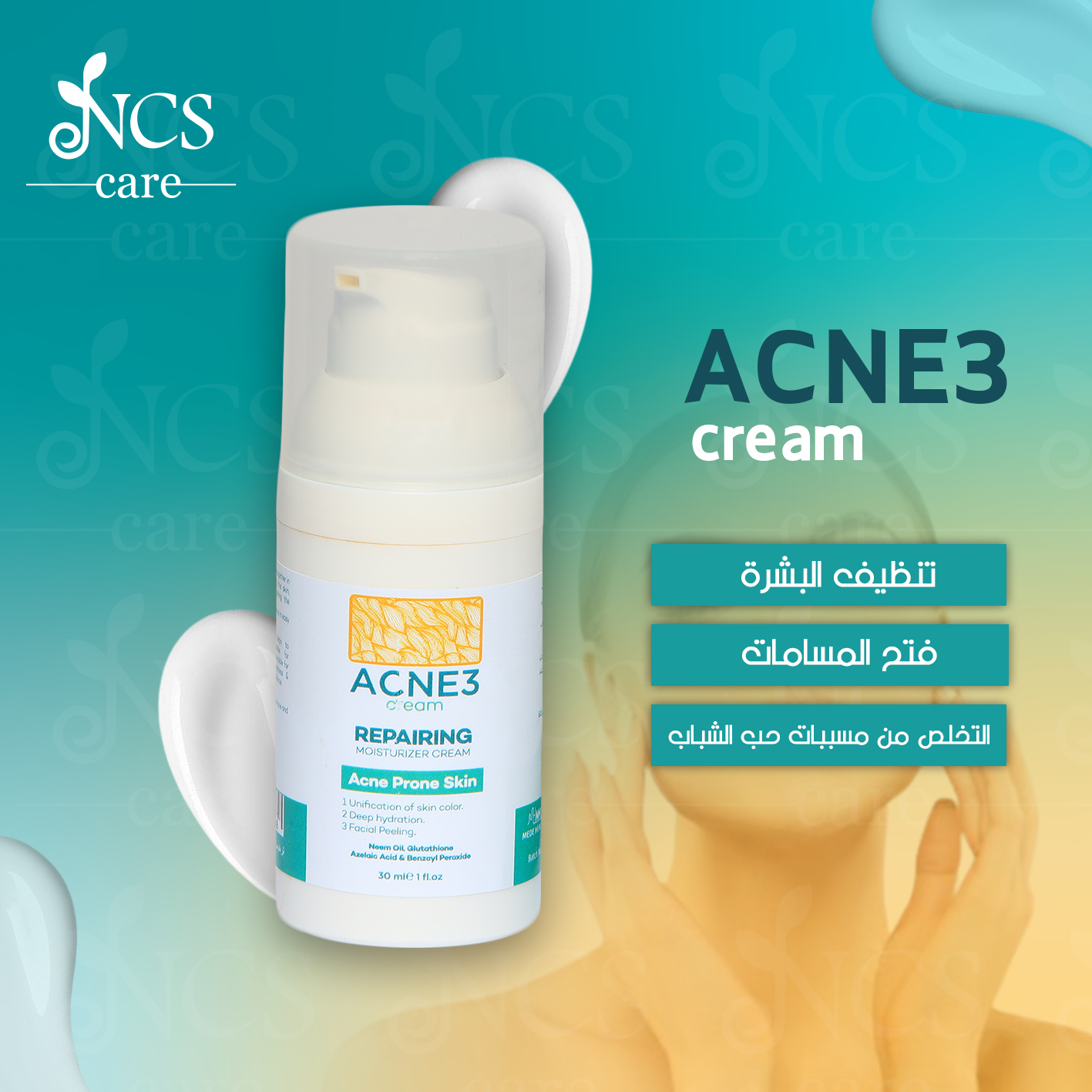 كريم ACNE3 المرطب والمُرمّم - الصورة 2