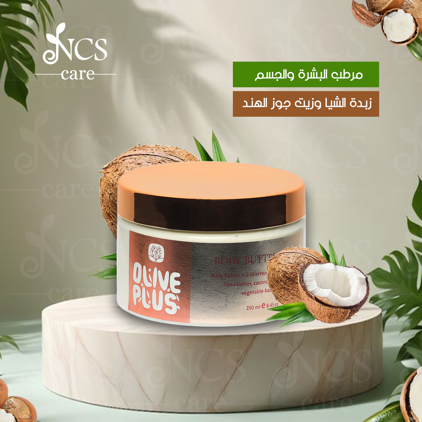 NCS Care Olive Plus Body Butter - Image 2